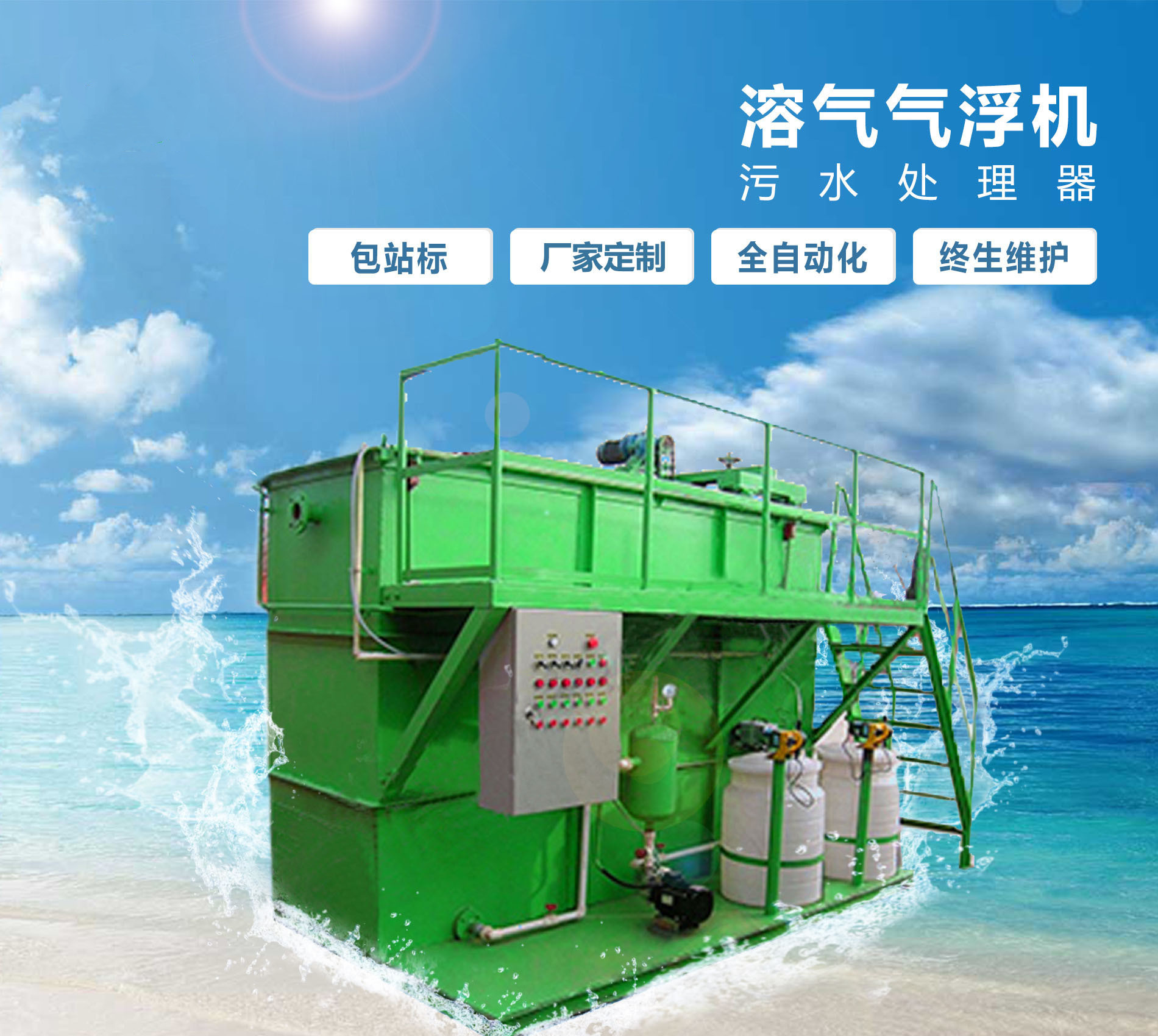 滨海溶气气浮机