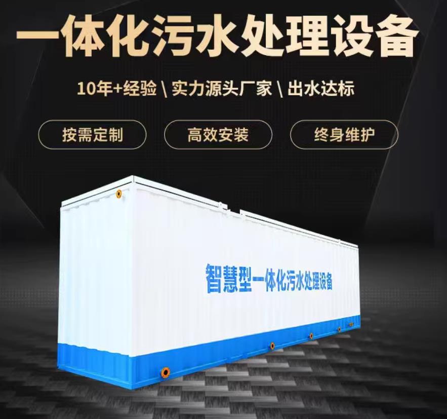 滨海一体化污水处理设备_生活污水处理_甘肃嘉源通环保